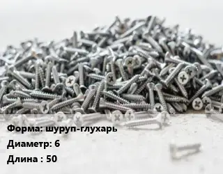 Шуруп шуруп-глухарь 6х50 оцинкованный ГОСТ: DIN 571